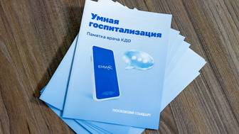 Более 67 тысяч москвичей стали участниками проекта «Умная госпитализация» с возможностью выбора стационара