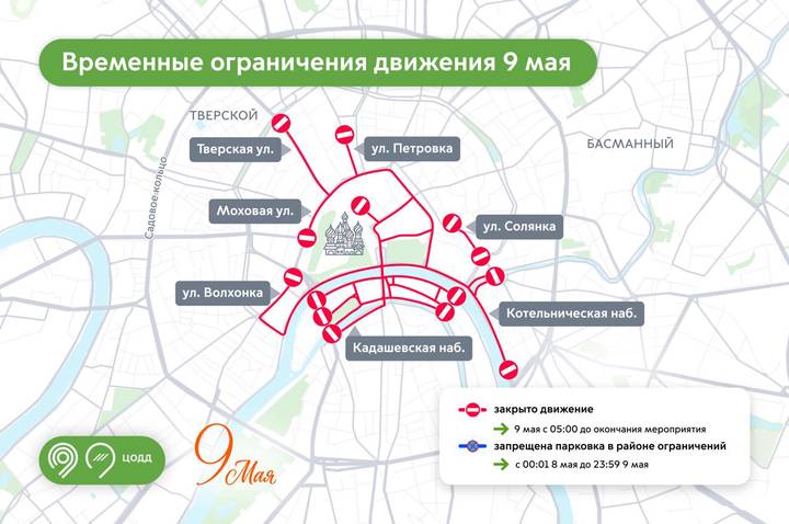 Стало известно, какие улицы будут закрыты для движения в столице 9 мая