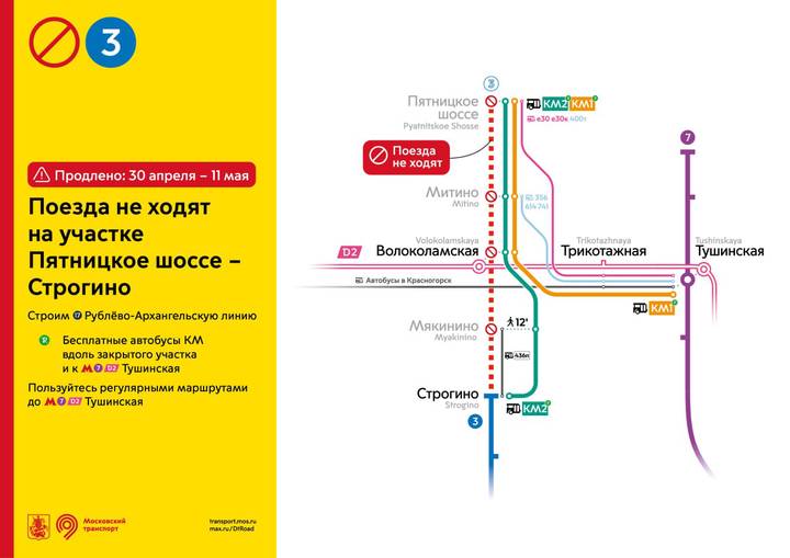 Закрытие западного участка Арбатско-Покровской линии метро продлили на три дня