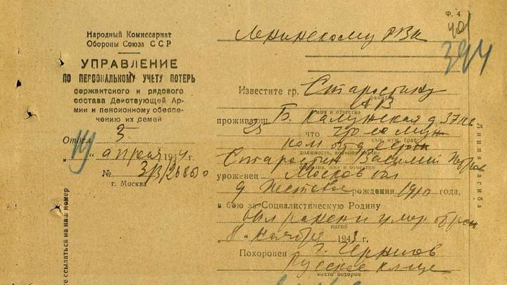 Похоронка, которая пришла в 1943 году Александре, жене Василия Петровича Старостина