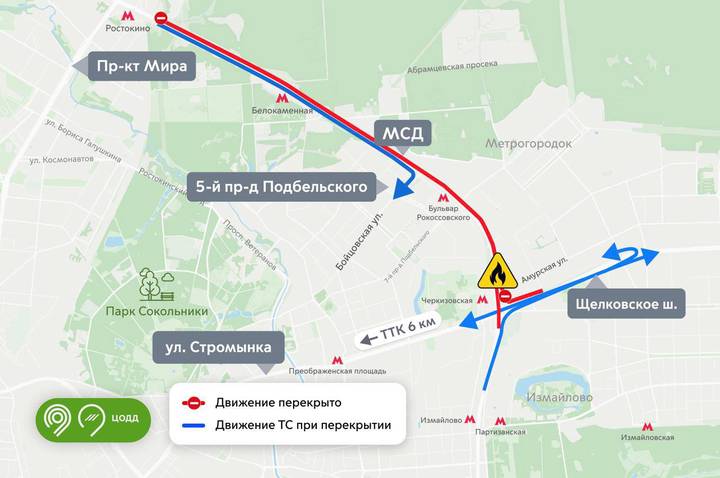 Движение на участке МСД временно закрыто