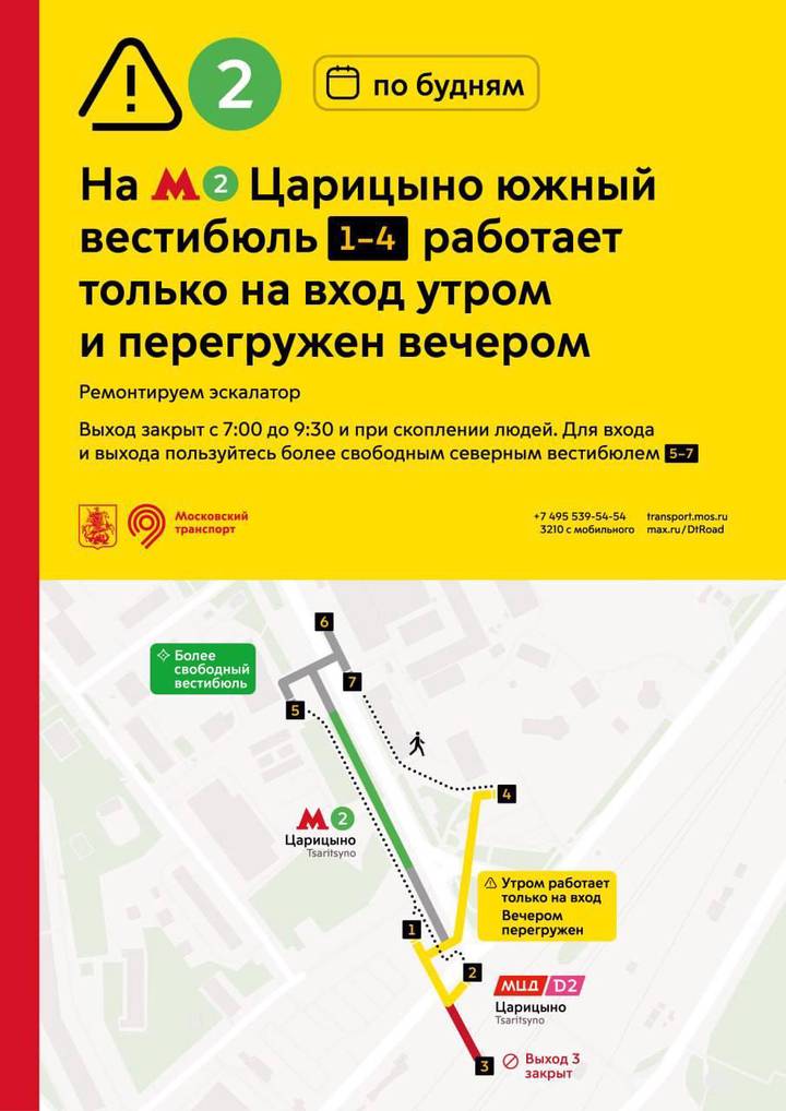 Режим работы южного вестибюля станции «Царицыно» изменится по будням с 21 мая