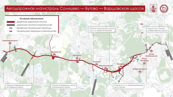 Собянин: На трассе Солнцево — Бутово — Варшавское шоссе будет 20 переходов