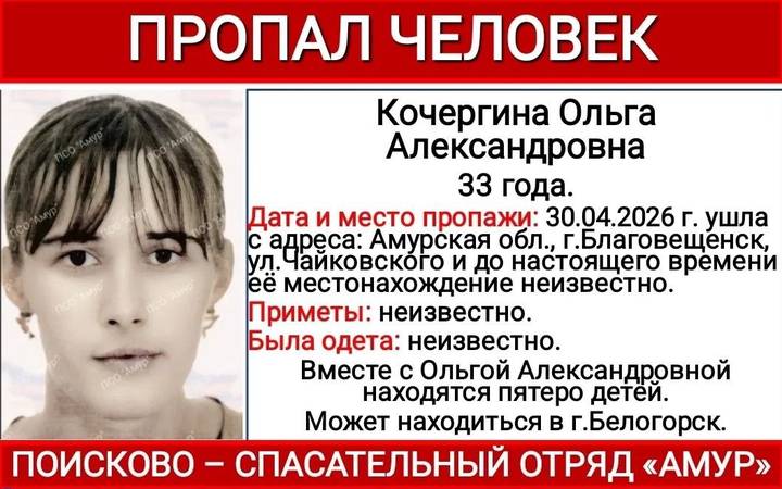 Мать с пятерыми детьми пропала в Благовещенске: что с ней случилось, где она может быть, что о ней известно
