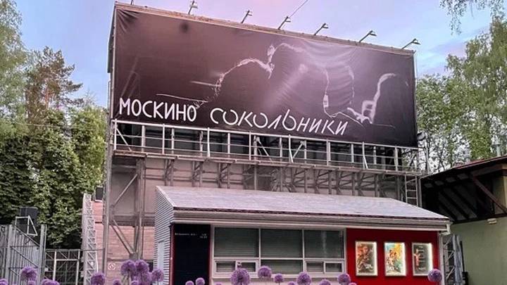Площадка для кинопоказов в «Сокольниках»