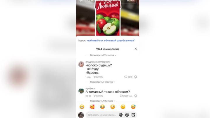 Яблочная «навязчивость» стала поводом для шуток в комментариях