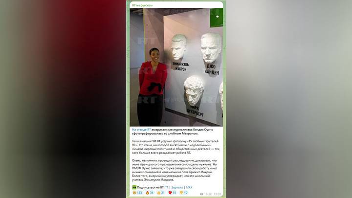 Журналистка Оуэнс сфотографировалась с бюстом «злобного Макрона» на ПМЭФ