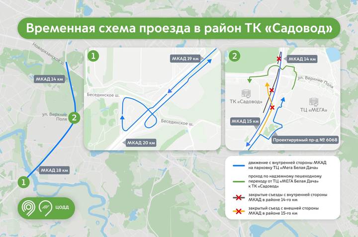 Проезд к ТК «Садовод» временно закрыт