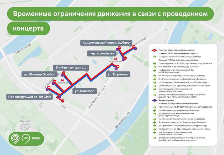 Москвичам напомнили о перекрытии движения в районе «Лужников» 21 июня