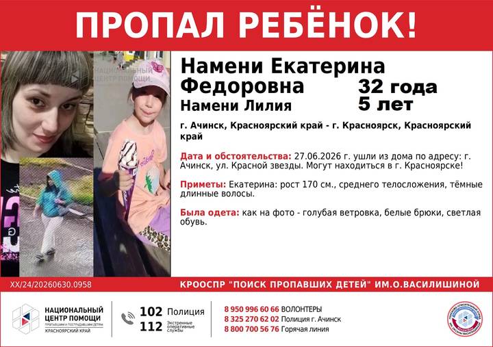 Молодая мать с пятилетней дочерью пропали в Красноярском крае