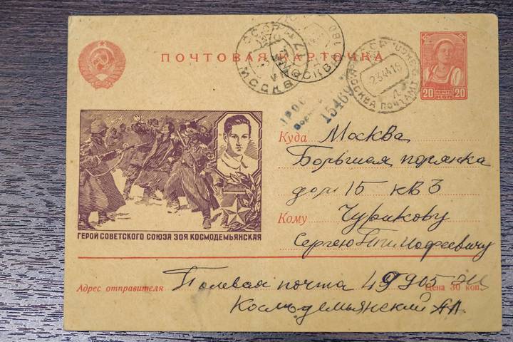 Открытка, которую Александр Космодемьянский отправил своему дяде в феврале 1944 года