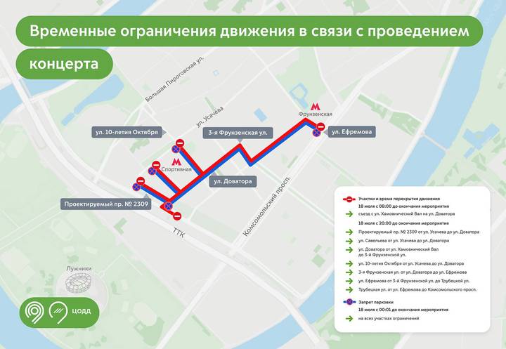 Ряд улиц перекроют 18 июля в районе олимпийского комплекса «Лужники»