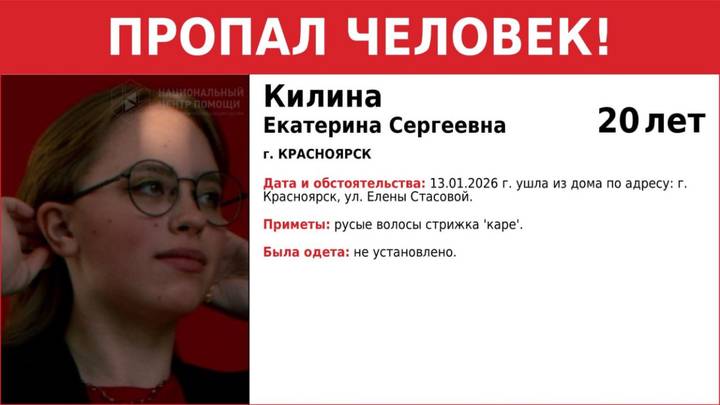 Смерть студентки в Красноярске: как она пропала, где нашли тело, причина смерти