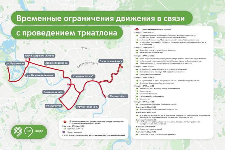 Движение транспорта временно ограничат в нескольких районах Москвы 8 и 9 августа