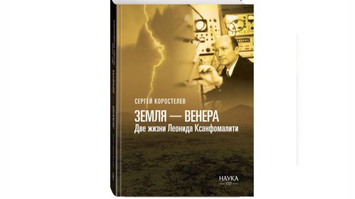 Он видел будущее на… Венере 