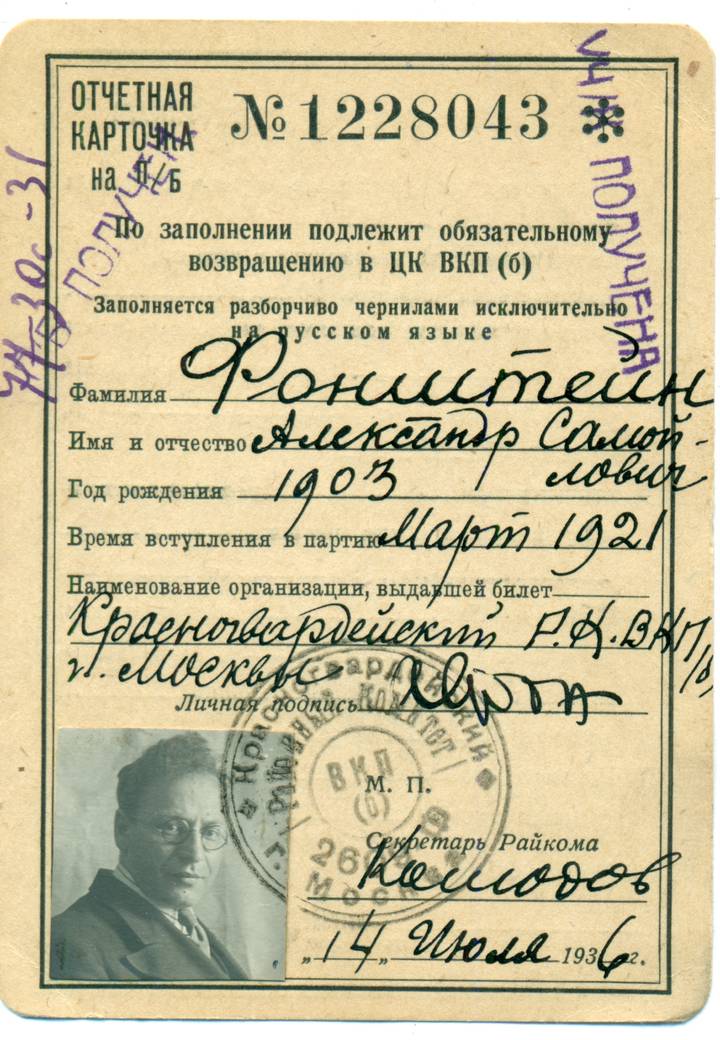 Александр Фонштейн в 1936 году (фото сделано при обмене партбилета)