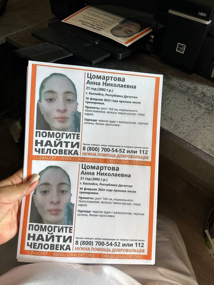Поиски спортсменки Анны Цомартовой: как и где она пропала, фото из Дубая, люди видели ее в Дагестане