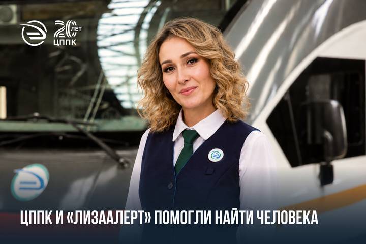 Контролер ЦППК помогла найти пропавшего пожилого мужчину в Подмосковье