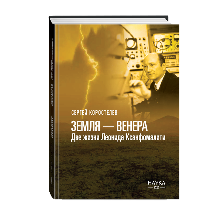 Его мечта о Венере была абсолютно земной