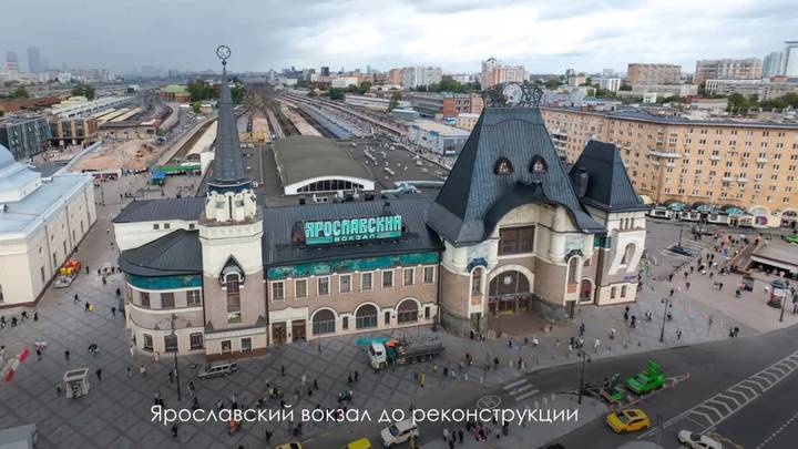  Собянин сообщил о планах начать модернизацию Ярославского вокзала до конца года