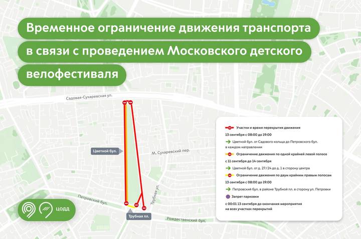 Схема ограничений в районе Цветного бульвара