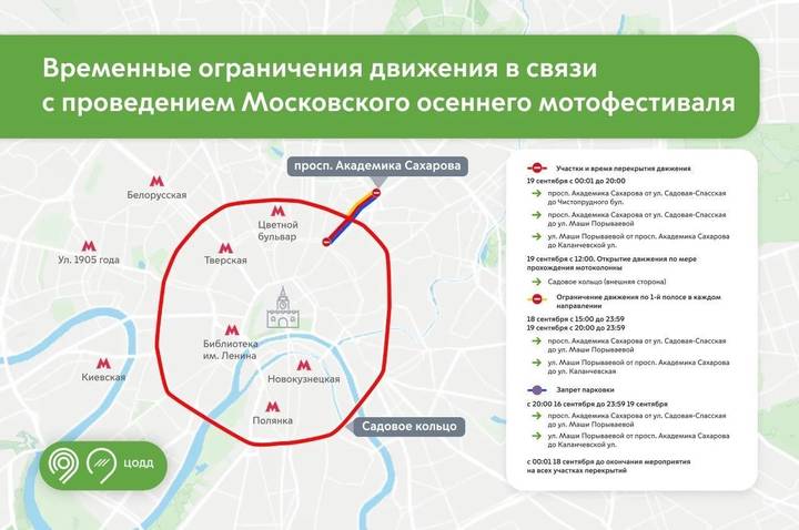 Ограничения движения из-за мотофестиваля ввели в центре Москвы 19 сентября
