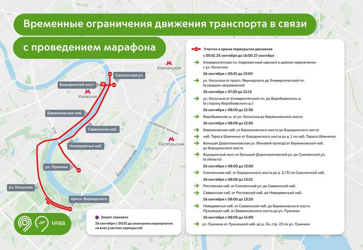 Москвичей предупредили о перекрытиях на ряде улиц 26 сентября