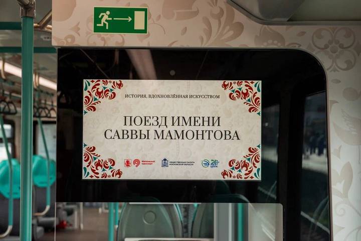 Поезд «Иволга 4.0» имени Саввы Мамонтова запустили на Ярославском направлении