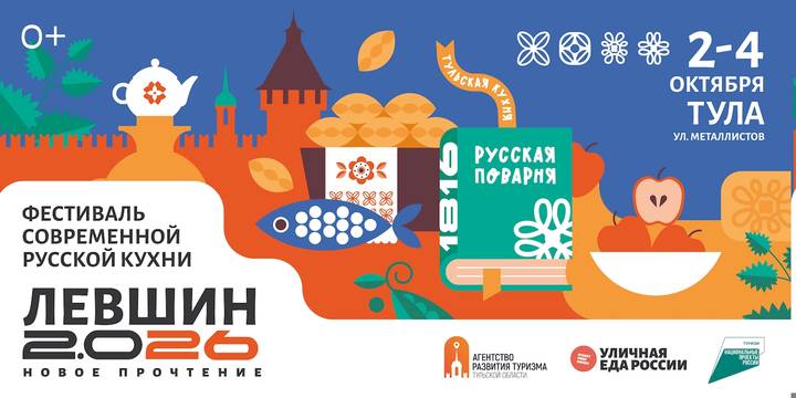 В Тульской области пройдет гастрофестиваль современной русской уличной еды