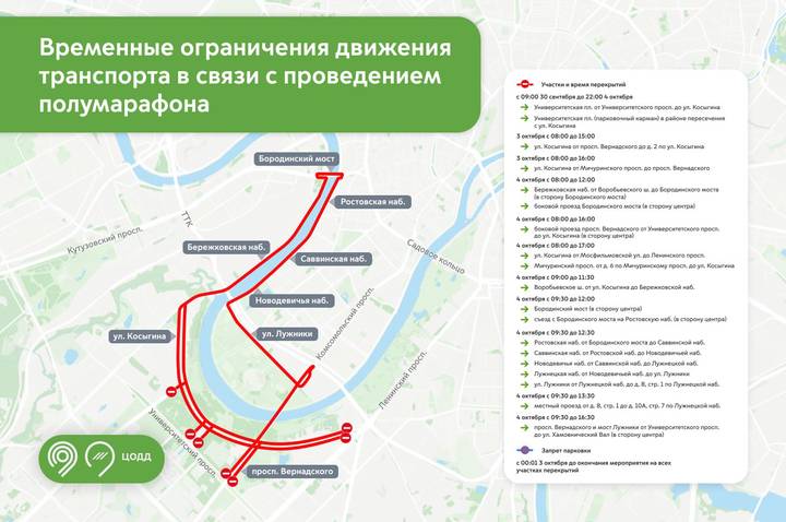 Москвичей предупредили об ограничениях для автомобилей 3 и 4 октября