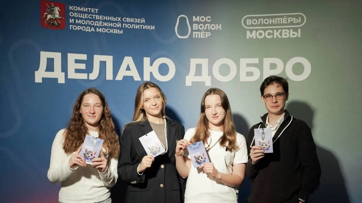Не просто доброе дело: как московские волонтеры получают реальный опыт и выигрывают стажировки