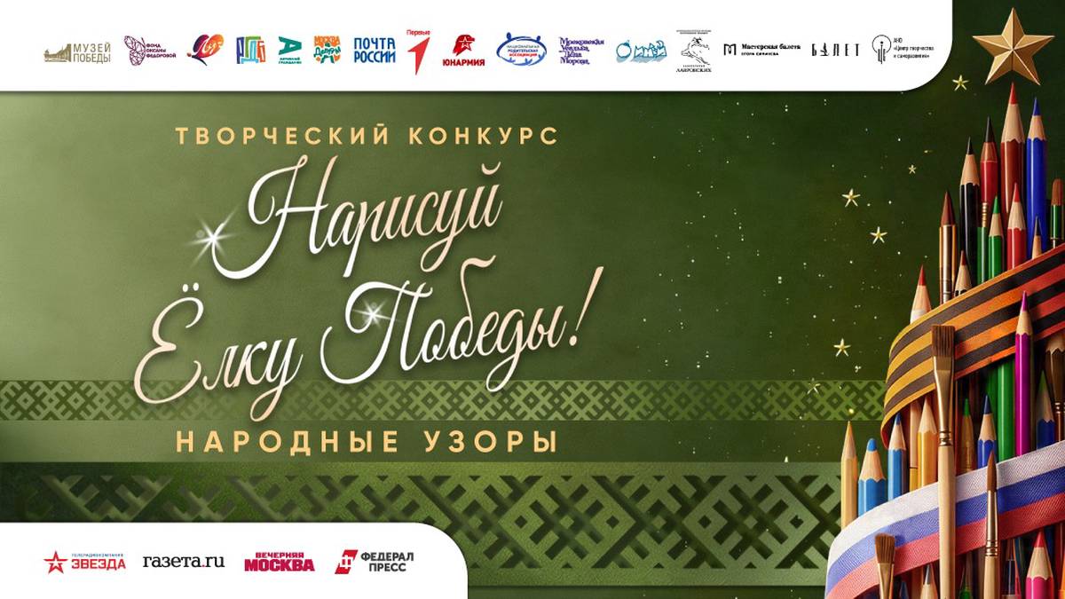 Музей Победы запустил конкурс новогодних открыток