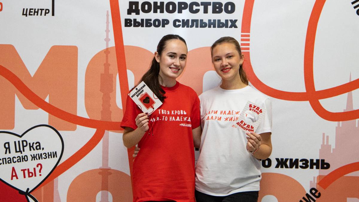 Акцию «Московский донор» проведут в столице 2 ноября