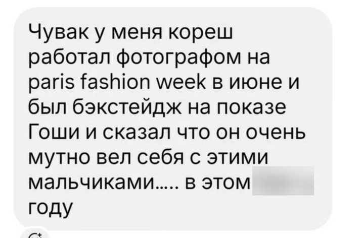 Скриншот сообщения от якобы еще одного потерпевшего