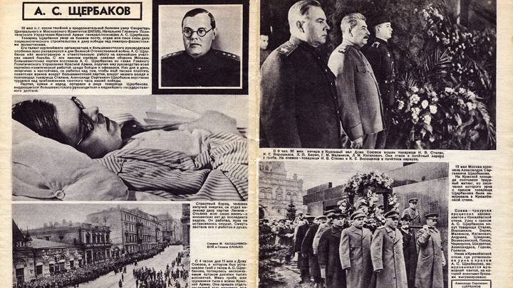 Разворот из журнала «Фронтовая иллюстрация» (1945, № 9 — 10) с репортажем о погребении Александра Щербакова