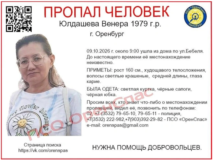 Ориентировка на Венеру Юлдашеву