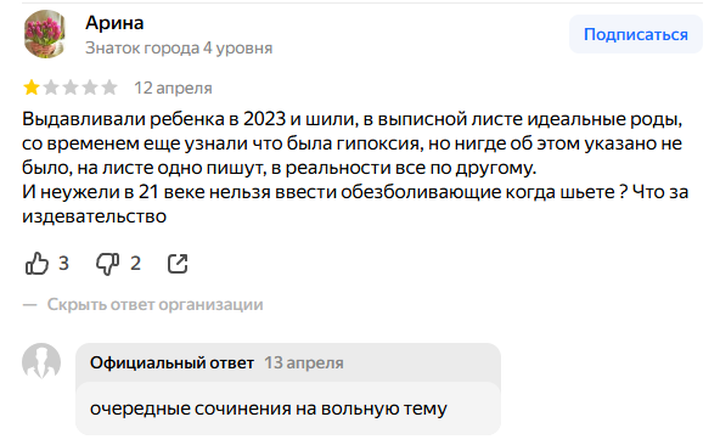 Отзыв на Симферопольский клинический родильный дом № 2