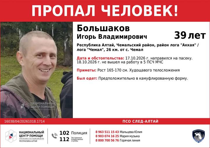 Ориентировка на Игоря Большакова