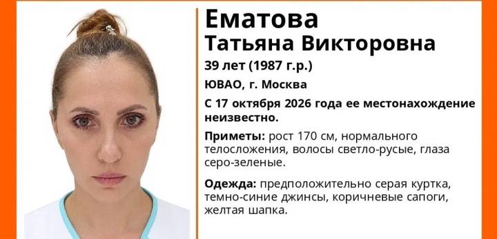 Ориентировка на Татьяну Ематову